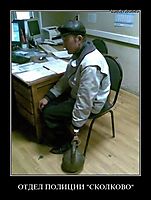 ОТДЕЛ ПОЛИЦИИ "СКОЛКОВО" 