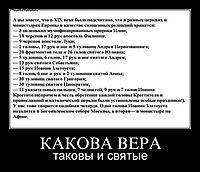 КАКОВА ВЕРА таковы и святые