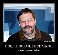 ПОЕЛ, ПОСРАЛ, ВЫСПАЛСЯ... однако здравствуйте...