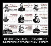 ОГОЛТЕЛЫЕ НАЦИОНАЛИСТЫ В СОВРЕМЕННОЙ РОССИИ ТАКИМ НЕ МЕСТО