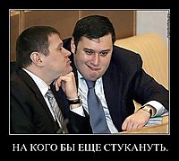 НА КОГО БЫ ЕЩЕ СТУКАНУТЬ. 
