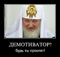 ДЕМОТИВАТОР? будь ты проклят!