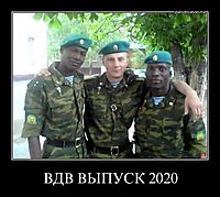 ВДВ ВЫПУСК 2020 