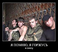 Я ПОМНЮ, Я ГОРЖУСЬ я смогу