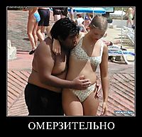 ОМЕРЗИТЕЛЬНО 