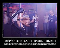 МЕРЗОСТИ СТАЛИ ПРИВЫЧНЫМИ ЭТО ВИДИМОСТЬ СВОБОДЫ ПО ПУТИ В РАБСТВО
