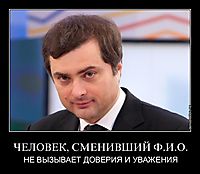 ЧЕЛОВЕК, СМЕНИВШИЙ Ф.И.О. НЕ ВЫЗЫВАЕТ ДОВЕРИЯ И УВАЖЕНИЯ