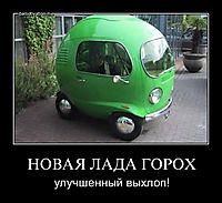 НОВАЯ ЛАДА ГОРОХ улучшенный выхлоп!
