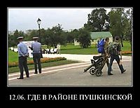 12.06. ГДЕ В РАЙОНЕ ПУШКИНСКОЙ 