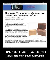 ПРОКЛЯТЫЕ   ПОЛИЦАИ какой  бизнес гешефт разрушили