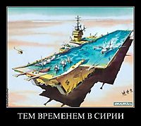 ТЕМ ВРЕМЕНЕМ В СИРИИ 