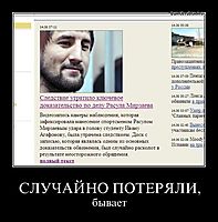 СЛУЧАЙНО ПОТЕРЯЛИ, бывает