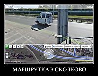 МАРШРУТКА В СКОЛКОВО 