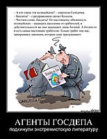 АГЕНТЫ ГОСДЕПА подкинули экстремистскую литературу
