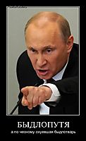 БЫДЛОПУТЯ а по чесному охуевшая быдлотварь