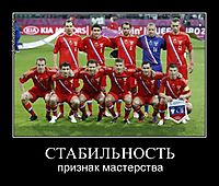 СТАБИЛЬНОСТЬ признак мастерства