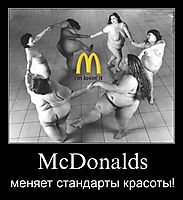 McDonalds меняет стандарты красоты!