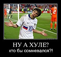 НУ А ХУЛЕ? кто бы сомневался?!