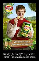 КОГДА БУДУ В ДУМЕ, тогда и отчитаюсь перед вами.