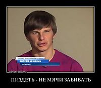 ПИЗДЕТЬ - НЕ МЯЧИ ЗАБИВАТЬ