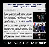 К НАЧАЛЬСТВУ НА КОВЕР 