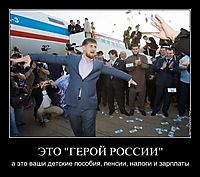 ЭТО "ГЕРОЙ РОССИИ" а это ваши детские пособия, пенсии, налоги и зарплаты
