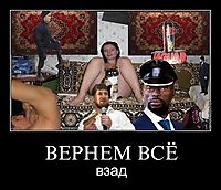 ВЕРНЕМ ВСЁ взад