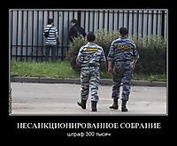 НЕСАНКЦИОНИРОВАННОЕ СОБРАНИЕ штраф 300 тысяч