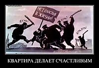 КВАРТИРА ДЕЛАЕТ СЧАСТЛИВЫМ 