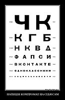 НАПИШИ КОМПРОМАТ НА СЕБЯ САМ 