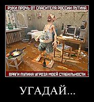 УГАДАЙ... 