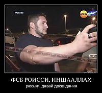 ФСБ РОИССИ, ИНШААЛЛАХ рюськи, давай досвидания