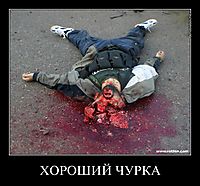 ХОРОШИЙ ЧУРКА 