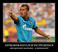 КЕРЖАКОВ ПЫТАЛСЯ ЗАСТРЕЛИТЬСЯ взял дуло в рот, выстрелил... и промахнулся!