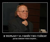 В ТЮРЬМУ? ЗА УБИЙСТВО ГОЙКИ? да вы совсем чтоли охуели...