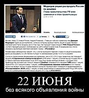 22 ИЮНЯ без всякого объявления войны