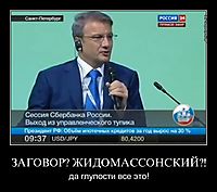 ЗАГОВОР? ЖИДОМАССОНСКИЙ?! да глупости все это!