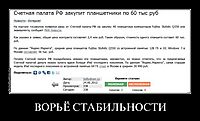 ВОРЬЁ СТАБИЛЬНОСТИ