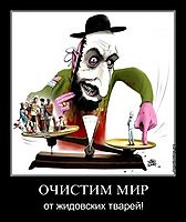 ОЧИСТИМ МИР от жидовских тварей!