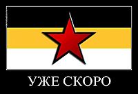 УЖЕ СКОРО 