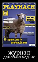 журнал для самых модных