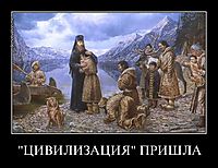 "ЦИВИЛИЗАЦИЯ" ПРИШЛА 
