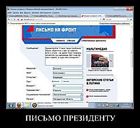 ПИСЬМО ПРЕЗИДЕНТУ 