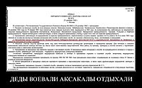 ДЕДЫ ВОЕВАЛИ АКСАКАЛЫ ОТДЫХАЛИ