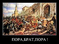 ПОРА,БРАТ,ПОРА ! 