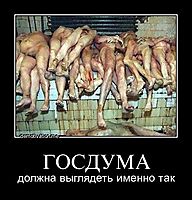 ГОСДУМА должна выглядеть именно так