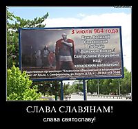 СЛАВА СЛАВЯНАМ! слава святославу!