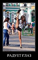 РАДУЕТ ГЛАЗ 
