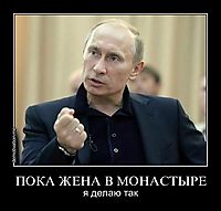 ПОКА ЖЕНА В МОНАСТЫРЕ я делаю так
