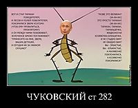 ЧУКОВСКИЙ ст 282 